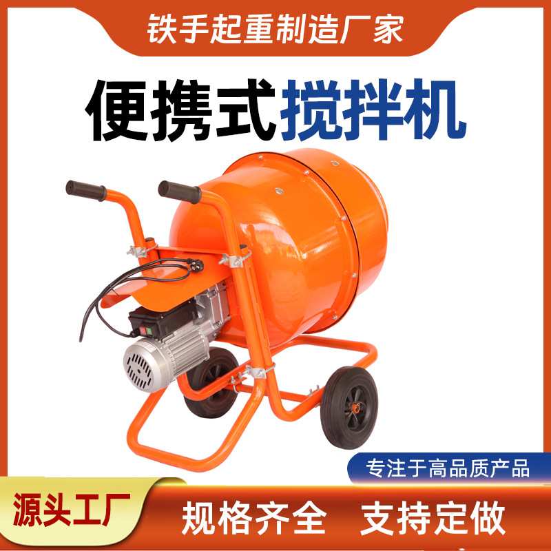 手提便携式小型建筑搅拌机 多功能混凝土搅拌机 手推电动搅拌器