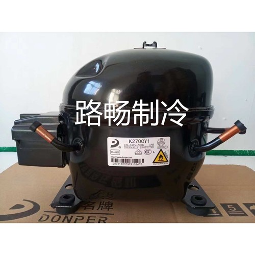 东贝1/3匹家用冰箱保鲜柜制冷压缩机L140CY1