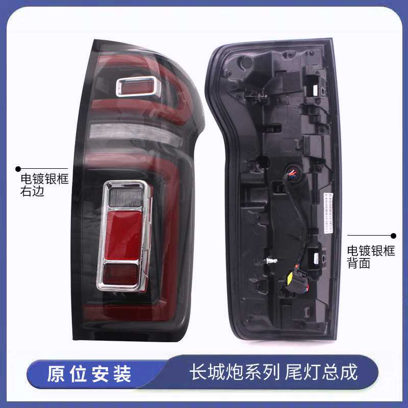 适用长城炮商用版乘用版后尾灯总成改装左右越野版尾灯罩灯壳原车