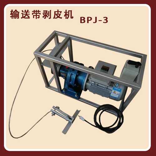 电动BPJ-3输送带剥皮机矿用扒皮机0.75 1.5 2.2 3kw功率齐全