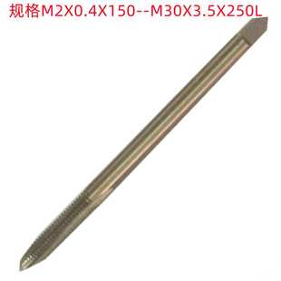 销售 M36X4X250 加长直槽机用丝锥 M20X1X250 正工M14X1.5X200