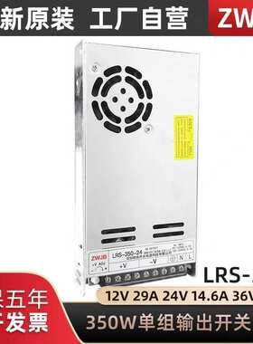 深圳明韦开关电源LRS-350W变直流12V29A24伏14.6A36V48V稳变压器