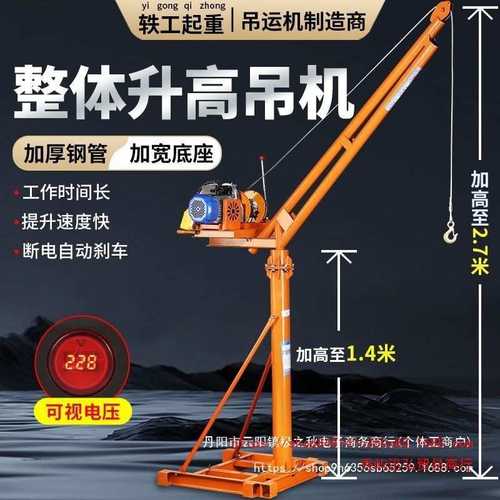 小型吊机室外吊车家用电动220v建筑装修起重吊砖提升机楼顶上料机