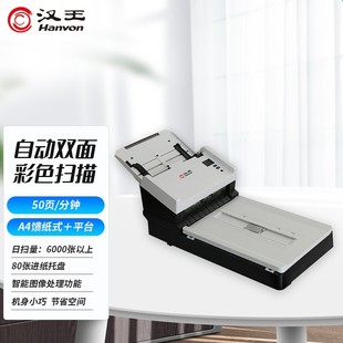 汉王HW 双平台高速档案扫描仪A4幅面CCD自动进纸 7240平台_馈纸式