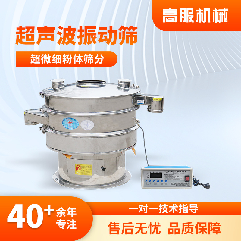 高服锂电正极材料颗粒筛分级机高温振动筛高效筛粉机超声波筛分机