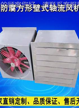 排定制XBDZ-A防腐方形壁式轴流风机DFZ-2.8-4B.5-5.-6.3防爆壁0式