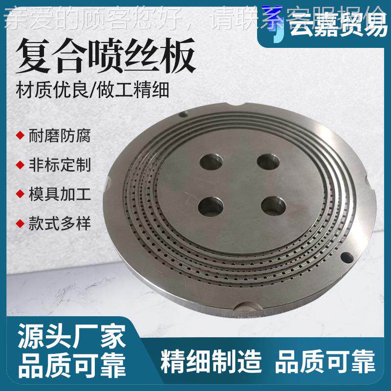 供应YJ-2不锈钢机喷加工丝纺丝化喷纤丝板复合纺丝组件纺设备嘴零