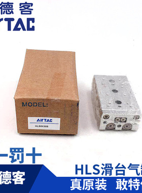 AIRTAC亚德客HLS气动滑台气缸HLS6/HLS8/HLS12/HLS16/HLS20/HLS25