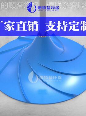 双曲面搅拌机涡轮搅拌器 混凝调池节池运污水QSJ/GSJ设 备 行平稳