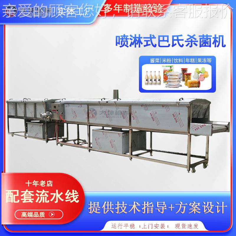 YAQ喷氏淋式巴杀菌机 氏瓶装果汁巴氏杀菌流水线设 芒果泥巴杀菌