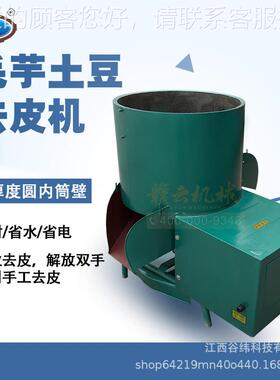 牌8用0斤毛芋土豆脱机WWM商多功能全自动离皮榄心式橄清洗去皮机