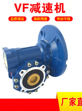 VF减速机厂家 VF30 VF40 VF50 VF63 VF75 VF90 VF110 VF130减速器