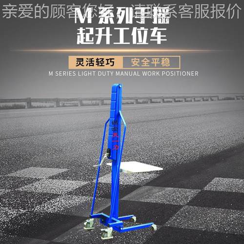 手摇起M100A，M升车工位车运 升高小型绞仓库搬运车 手摇盘起升