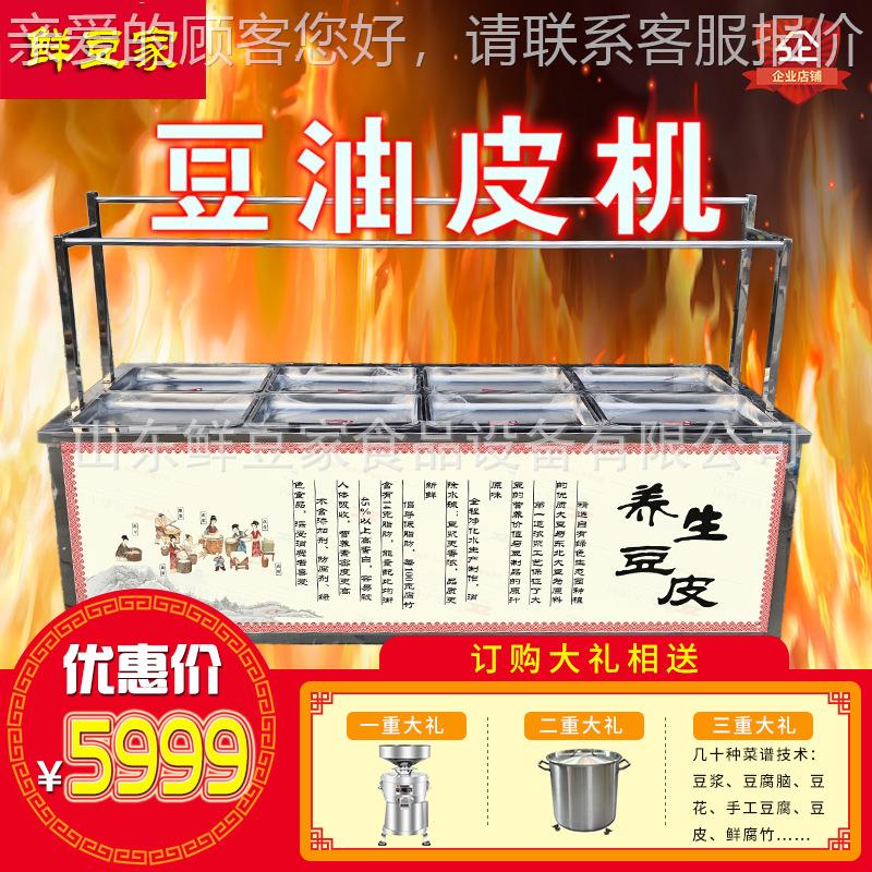 鲜豆酒店明档 腐竹油皮机WKQ豆油机四皮盒六盒电加热燃气豆油家皮