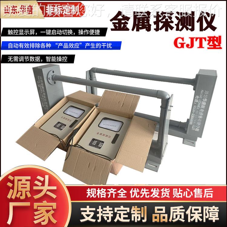 GT-性J矿金属探测仪 HT木材木属屑金探测器 框架式全金属磁探测设