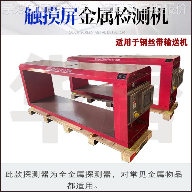 工探业用金属测探测仪HT煤炭输送钢丝金带皮带属仪器