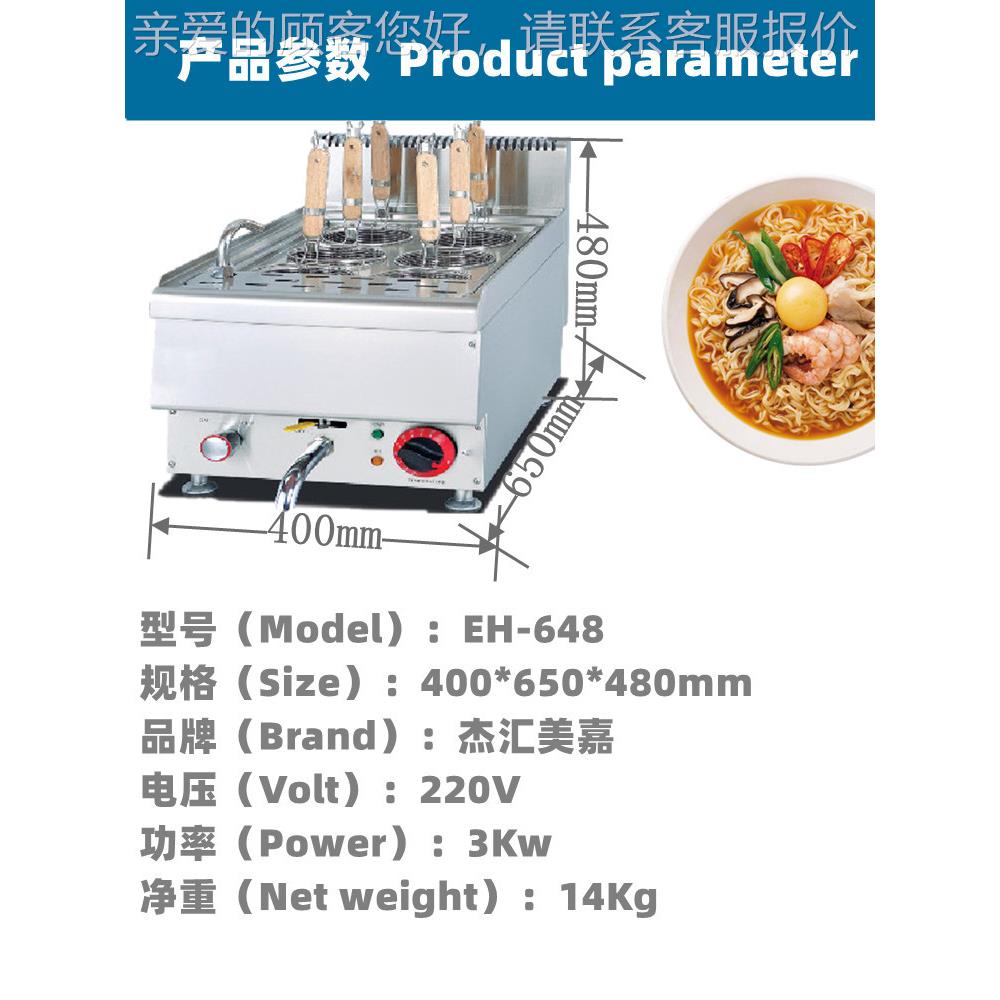 EH-64粉8小型台式单头六眼商用煮BEH-648面机六孔麻烫炉小吃汤带