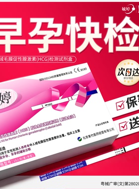 毓婷验孕试纸早早孕验孕棒测怀孕HCG试纸验孕居家检测早孕组合装