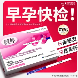 毓婷验孕试纸早早孕验孕棒测怀孕HCG试纸验孕居家检测早孕组合装