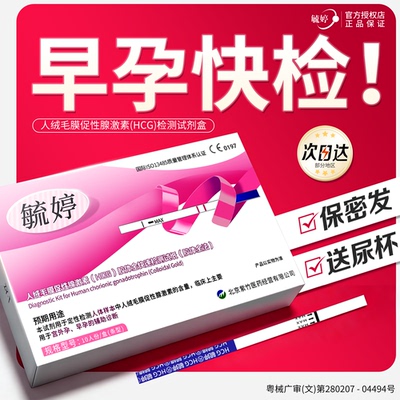 毓婷验孕操作简单，速出结果