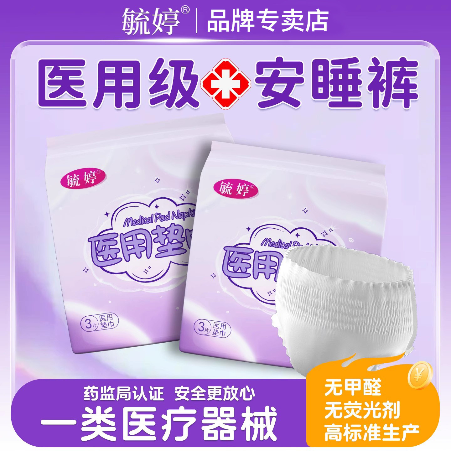 毓婷医用妇科护垫械字号卫生巾经期防漏安心裤医用安睡裤超薄透气,医疗器械,医用妇科护垫,淘宝优惠券,粉丝福利购,淘宝优惠卷