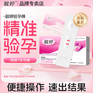 毓婷医用验孕棒卡型早早孕精准高精度验孕试纸测怀孕检械字号正品