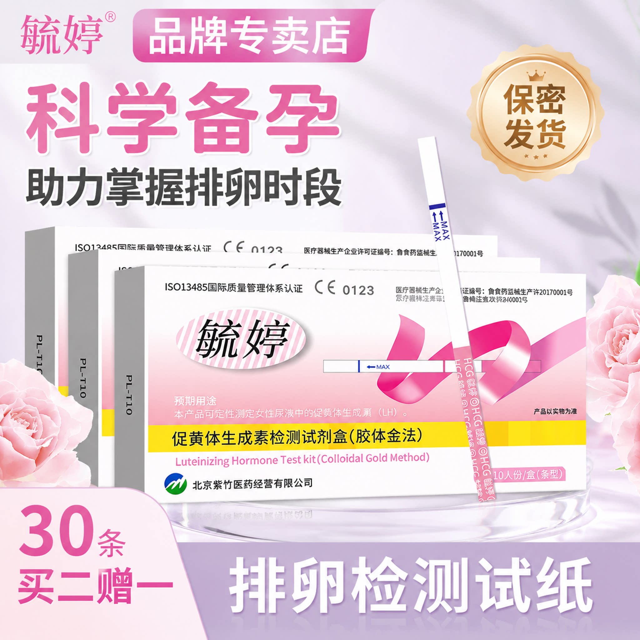 毓婷排卵试纸测排卵备孕检测试纸排卵测试纸监测器仪三盒装精高度
