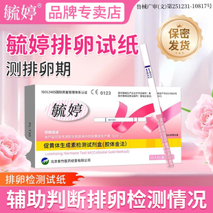 毓婷排卵试纸测排卵期居家备孕自检促黄体卵泡检测仪期监测试纸条