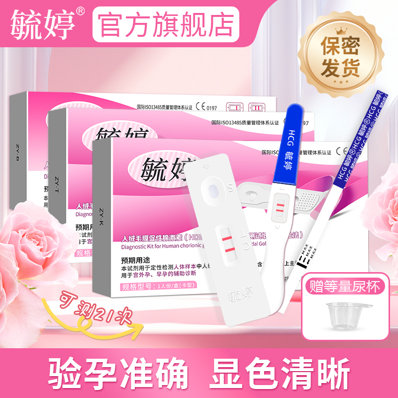 毓婷验孕棒精准测试高清显示