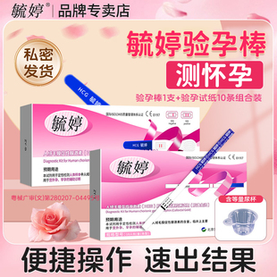 毓婷验孕棒早早孕验孕试纸测怀孕女早孕试纸家用检测笔条hcg试纸