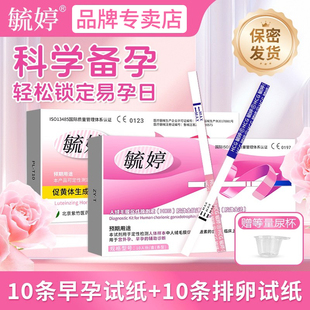 毓婷验孕棒早早孕试纸测怀孕女精准高精度hcg测怀孕隐私发次日达