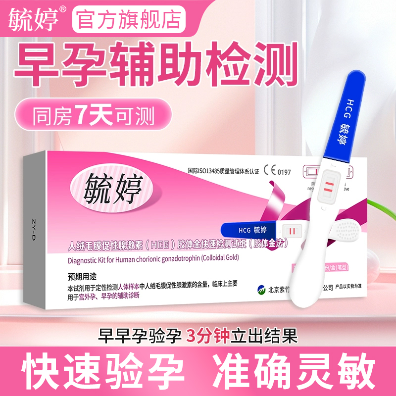 在家轻松测排卵安心备孕
