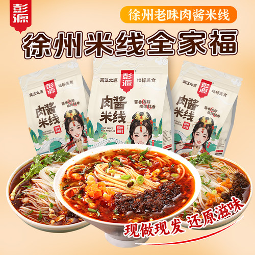 4袋徐州肉酱米线方便速食粉美食