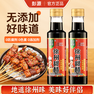 彭源食品甜醋徐州特产甜醋凉拌菜蘸料调味料醋家用食用商用醋小瓶