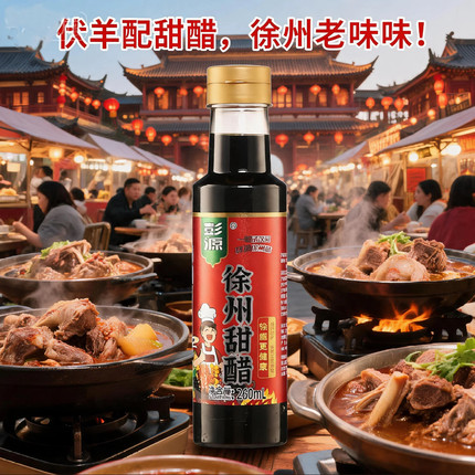 【甜醋】徐州特产甜醋烧烤店同款提鲜解腻拌黄瓜凉皮家庭用
