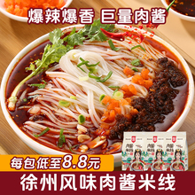 网红徐州米线正宗肉酱米粉方便煮的速食食品特产小锅砂锅美食酸汤