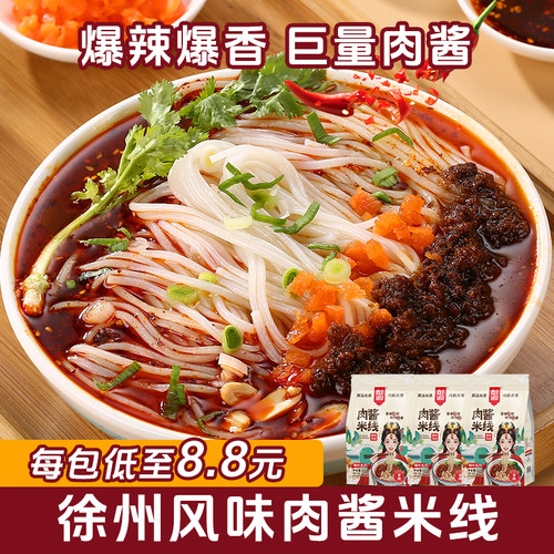 彭源正宗徐州肉酱米线酱香香辣粉
