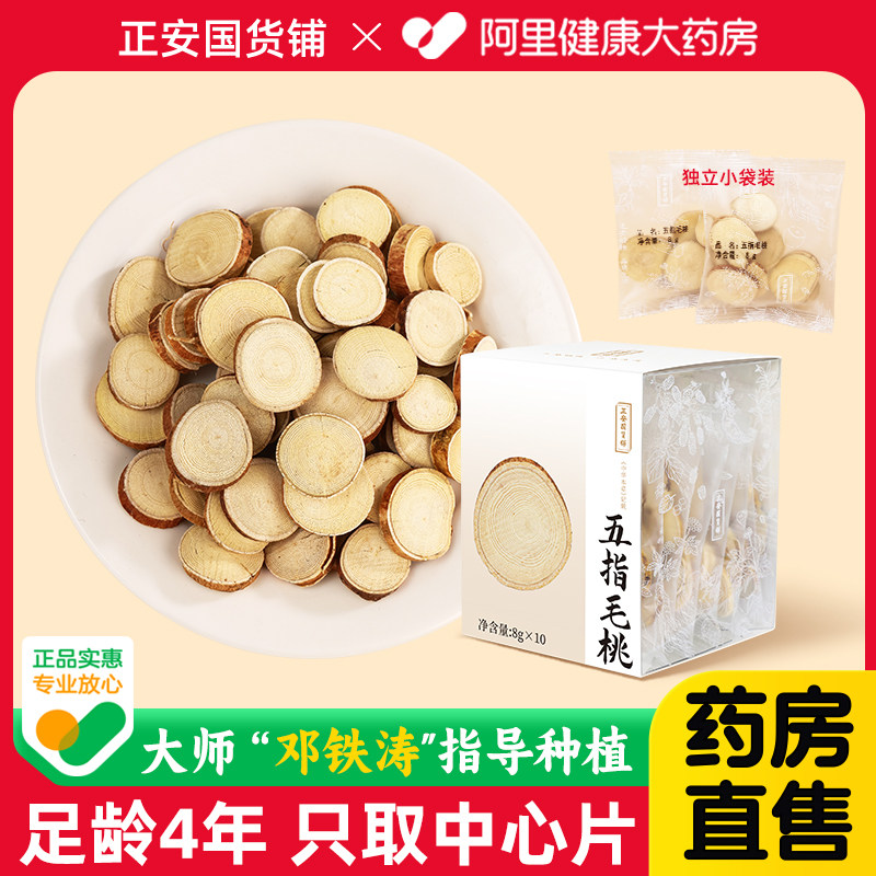 正安国河源五指毛桃足龄4年老根鲜切圆片煲汤材料新货无硫独立袋