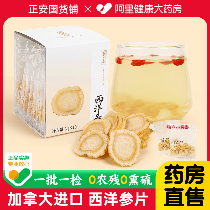 正安国加拿大进口西洋参切片足龄主干花旗参大片官方正品泡水煲汤