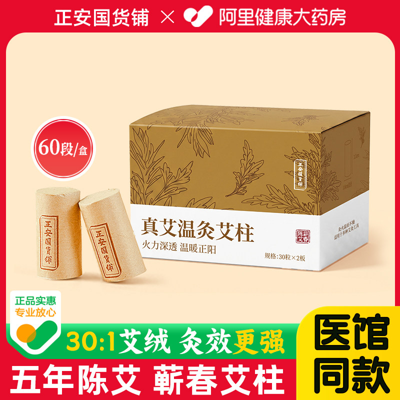 正安国蕲春艾柱30:1艾绒正品纯艾草艾灸官方旗舰店家用艾条熏便携