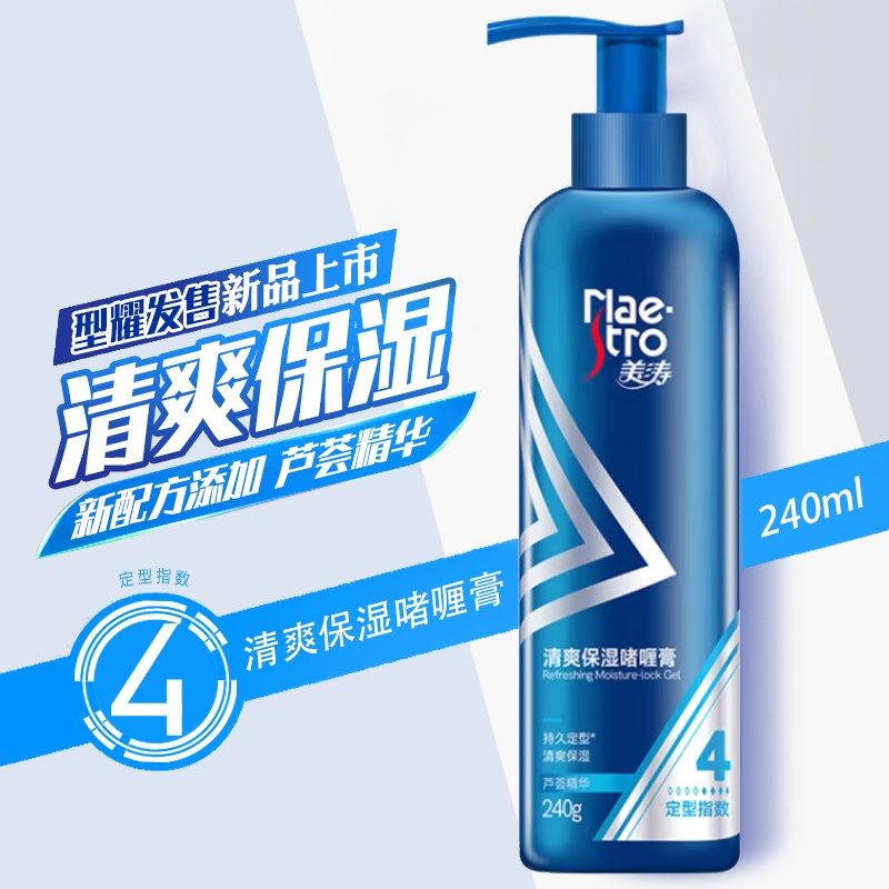 美涛啫喱膏男士定型保湿强力女士头发造型发胶复古不硬发油油头膏