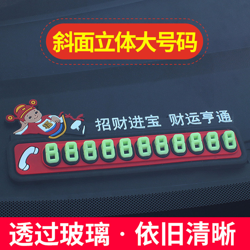夜光防晒临时停车牌挪车牌移车卡车载车用电话号码告示牌汽车用品