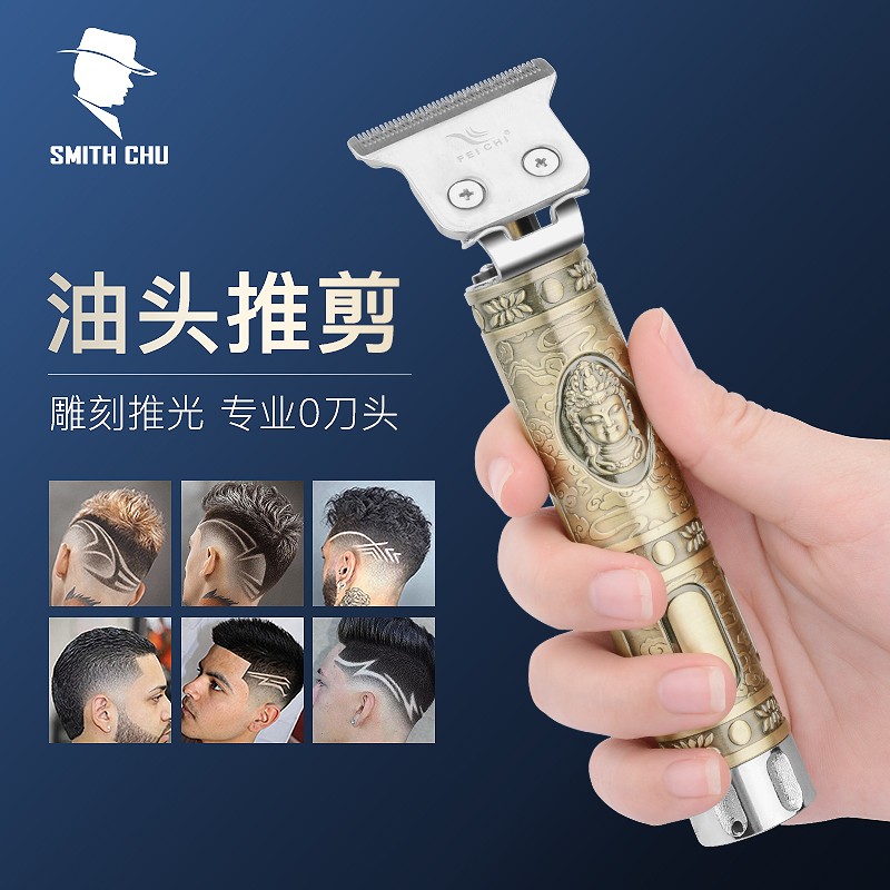 理发器油头推雕刻专业发廊专用充电式电推子剃头推发神器自己家用