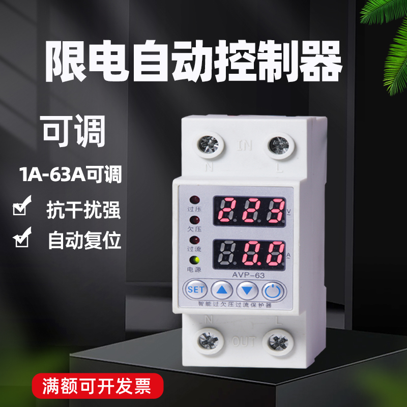 双数显限流器过流过载1A-63A自复式过欠压保护器家用220v电压开关