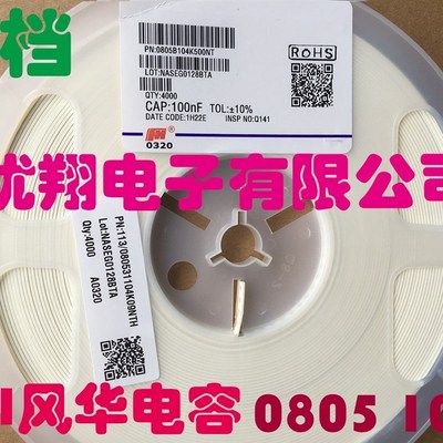 FH风华 贴片电容0805 10P/12P/15P/18P/20P/22P/24P J档 (4千/盘)