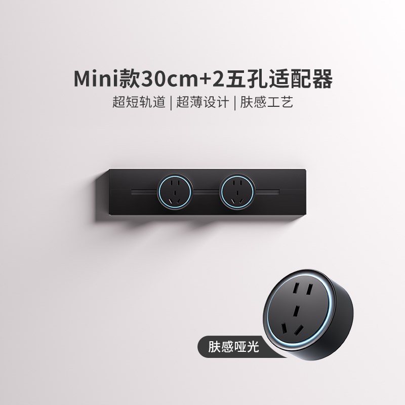 华帝斯轨道插座超短25cm明装家用滑轨磁吸插排可移动小尺寸迷你款