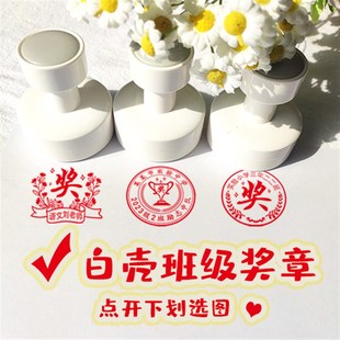 奖字班级班徽印章中小学制作设计奖章奖励鼓励教师用班级用印奖状