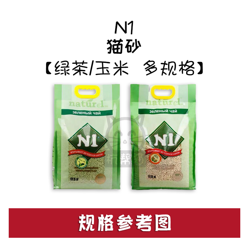 N1猫砂玉米绿茶水蜜桃砂除臭结团无尘活性炭豆腐沙17.5L/3包/1包