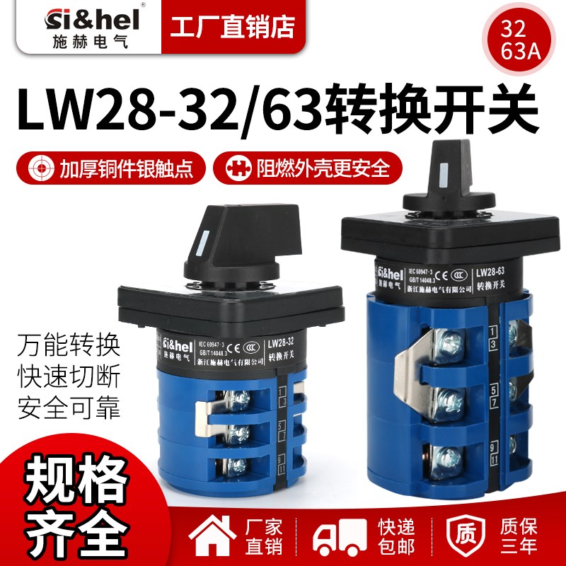 万能转换开关LW28-32/3 两组双电源切换三相电机倒顺正反转63A
