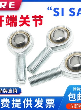 杆端轴承气缸鱼眼关节接头SI20 SA20T/K M20*1.5 2.5 内丝 外螺纹